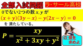 【急がば回れ…！】文字式：ラ・サール高等学校～全国入試問題解法