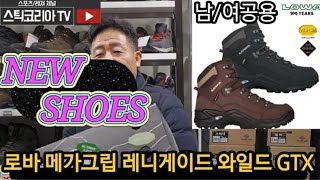 로바 메가그립 레니게이드 와일드 gtx (가장 많이 팔리는 등산화) 입니다.