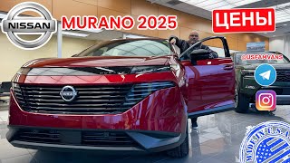 #735 Наконец-то он появился Nissan MURANO 2025 и обзор цен на новые авто у дилера в США