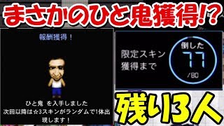 【青鬼オンライン】3連続ウイルス感染でついにひと鬼を、、！！残り3人の攻防！！