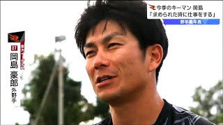 「考えて野球やっていかないと自分の生きる道はないな」楽天の野手最年長・岡島豪郎選手が今季のキーマンである理由