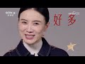 《星推荐》宋佳：演员要有冒险精神 20240921【cctv电视剧】