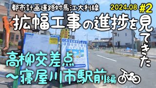 寝屋川市駅前道路の拡幅工事の進捗状況を電動アシスト自転車でブラブラと見てきました〜#2 (TB1e)