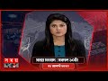 সময় সংবাদ | সকাল ১০টা |  ০১ আগস্ট ২০২৩ | Somoy TV Bulletin 10am | Bangladeshi News