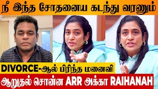 AR Rahman Divorce 💔 Sister Raihanah Emotional Reaction | Wife Saira Reveals Reason | Latest News