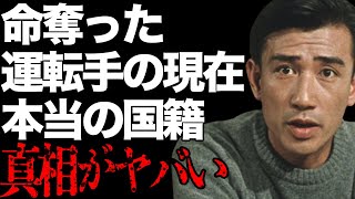 佐田啓二の命を奪った運転手の現在に言葉を失う…「君の名は」に出演していたことでも有名な俳優の本当の国籍や嫁が事故に対し無反応だった理由に驚きを隠せない…