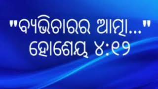 ଯୁବା ପେଡିକୁ ବିନାଶ କରିବା ର ଆତ୍ମା, କଣ? ଯୁବା ପେଡ଼ିକୁ ଭ୍ରାନ୍ତ କରିବା ର ଆତ୍ମା କଣ ?? ସାବଧାନ! Rev Jeetu Lima