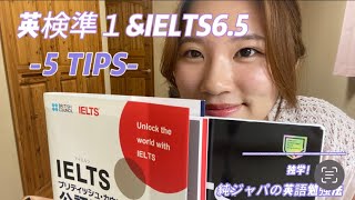 純ジャパが独学で英検準１とIELTS6.5を取得した方法 TIP 5/ How non-native speakers study English.