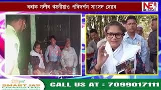 📌কাাছাৰৰ দুৰ্গাপুৰ-বৰখলা পথ পৰিদৰ্শন সাংসদ সুস্মিতা দেৱৰ