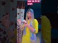 अगर तुमने आज मुझे झुमके नहीं दिलाया तो मैं जहर खा कर मर जाऊंगी 🤣🤣 comedy funny shortsviral