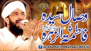 Hazrat Bibi Fatima Ka Wisal Mubarak 3 Ramzan Imran Aasi 2024/By Hafiz Imran Aasi