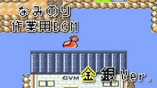 ポケモン金銀 なみのり bgm ～60分～