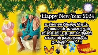 உன்னை பிடித்த கெட்ட கர்மாக்கள் எல்லாம் விலகிவிட்டதுசாமி! இனிய புத்தாண்டு நல்வாழ்த்துக்கள் சொந்தங்களே