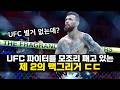 제 2의 맥그리거가 나타났다 !!? 등장하자마자 UFC 파이터들을 모조리 패버린 싸움 천재 ㄷㄷ