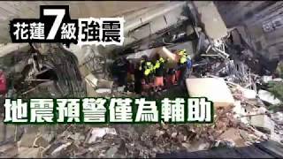 【國際為什麼】強震奪人命　往往是建築物害的 | 台灣蘋果日報