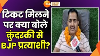 Kundarki BJP Candidate: कुंदरकी से Ramveer Singh BJP प्रत्याशी, Ramveer के समर्थकों ने मनाया जश्न