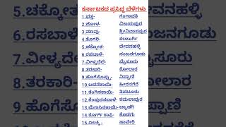 ಕರ್ನಾಟಕದ ಪ್ರಸಿದ್ದ ಬೆಳೆಗಳು #ಕರ್ನಾಟಕದಪ್ರಸಿದ್ದಬೆಳೆಗಳು