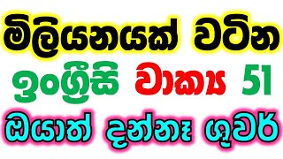 Basic English Sentences for beginners in Sinhala | Simple English Speaking Practice for Beginners