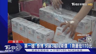 不是免錢! 診所公費快篩「需掛號.呼吸道症狀」｜TVBS新聞