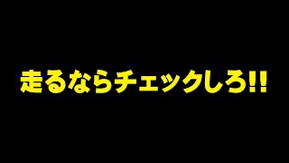 【初心者】サーキット走るならここをチェック!!