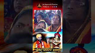 Durlabha Jibana Kipari Nasta Na Karibe | Shri Amrutananda Das Maharaj |  Prabachana | Janmashtami