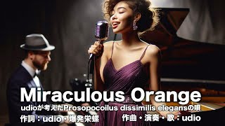 Miraculous Orange【Jazz】udioが考えたProsopocoilus dissimilis elegansの唄