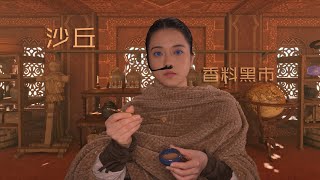 [ASMR] Arrakis Blackmarket | Dune