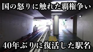 鉄道会社同士の覇権争いにより翻弄され続けた終着駅