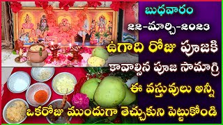 Ugadi Pooja Samagri | Ugadi Pooja Vidhanam in Telugu | Ugadi Pachadi Ingredients | Ugadi Pooja 2023