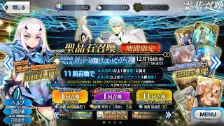 FGO JP - LB6 Fairy Lancelot and Percival rolls