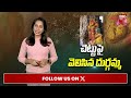 చింత చెట్టు పై వెలసిన దుర్గమ్మ goddess durga matha shines on the chinta chettu big tv