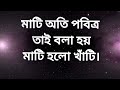 চাষী ভাইদের নিয়ে উক্তি। bangla motivational quotes ।কৃষকদের সম্মান জানিয়ে সেরা কিছু কথা।চাষী ভাই