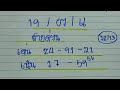 ฮานอย เข้า25เน้นๆ2คู่เลขลับสายด่วน19 07 66