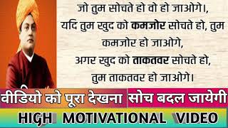 High motivational video|आपकी सोच बदल देगी ये वीडियो |new motivational video by upsc ncert