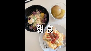 【アラサーOL】1日の食事 #食事 #食事記録 #一人暮らし #会社員 #社会人 #社会人vlog #ひとり暮らし #自炊#作り置きおかず #作り置き#ランチ #昼食 #夕食 #自炊料理 #お弁当