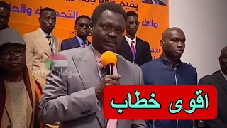 اقوى خطاب لـ حاكم اقليم دارفور مني اركو مناوي في فرنسا