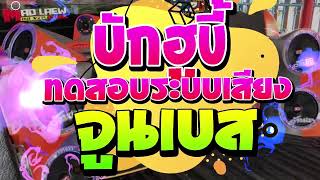 บักฮูขี้ + ไสเจ้าว่า - เพลงอกหักเพราะ เบสลึกๆคมๆ (ซาวด์เทสเบส2568) ทดสอบพลังเครื่องเสียง