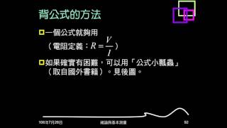 106學年複習緒論15：背公式要求、公式小瓢蟲、代公式計算