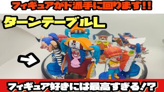 フィギュアが回るターンテーブル開封レビュー!!買う前にみてね!!