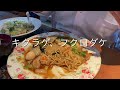 本格中華料理 食為天 の 五目焼きそば と レタス炒飯