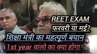 REET 2025 Exam/Reet Exam/Reet News/ Reet एग्जाम 2025/ Reet 2024/ Reet Exam date/Reet Mains Exam date