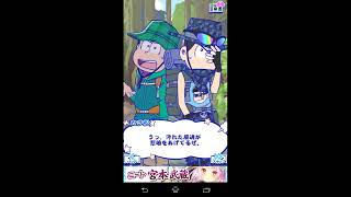 おそ松ゲーム　たび松　ストーリー和歌山２