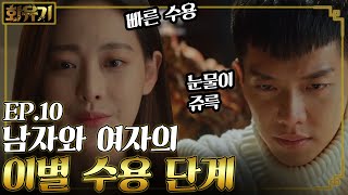 [#화유기] EP10-07 이별 극복 5단계 차례 차례 밟는 이승기💔오연서, 일단 손오공 이승기는 후회X100 중