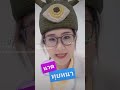 นวดทุยหนา นวดแบบแพทย์แผนจีน by มนุษย์หมอจีน channel