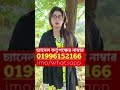 যৌ তু কের কারণে আমার বিয়ে হয় না ভালো একজন মানুষ চাই