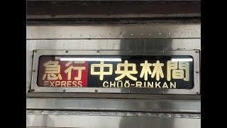 【ついに引退】東急最後の幕式表示8500系8606F長津田駅発車