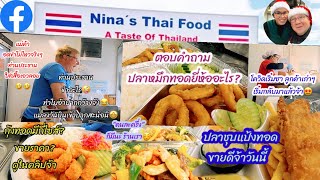 Ep.76 [#thaifood] #โควิด เริ่มซาลูกค้าเก่าๆกลับมาแล้วจ้า/#แม่ค้า ทั้งขำทั้งสงสารท่านประธาน[Sub thai]