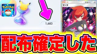 【ポケポケ】※は？配布確定した。運営やりすぎだろ。パック砂時計大量配布!! ポケポケ最新情報 ポケポケ新パック ポケポケ速報 ポケポケ砂時計 ポケポケ最強デッキ ポケリセマラ