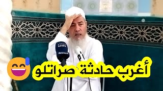 شاهد..الشيخ شمس الدين يروي قصة مثيرة وطريفة حول شاب سأله أغرب سؤال يخطر على البال !!!😮😅