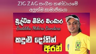 kadulu dothin aran buddhika mihirabandara